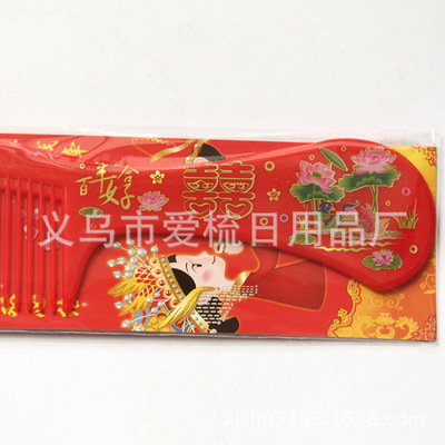 结婚喜梳选购指南 新娘嫁妆必备，义乌市爱梳日用品厂厂家直销